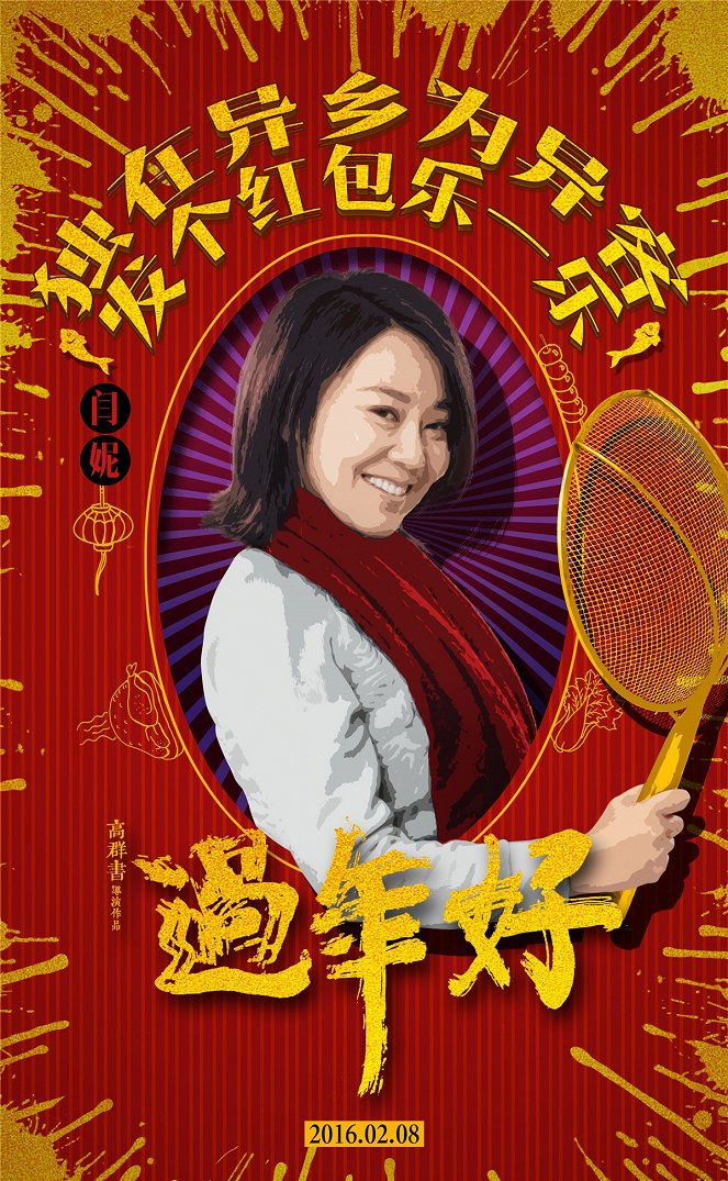 Guo Nian Hao - Plakáty