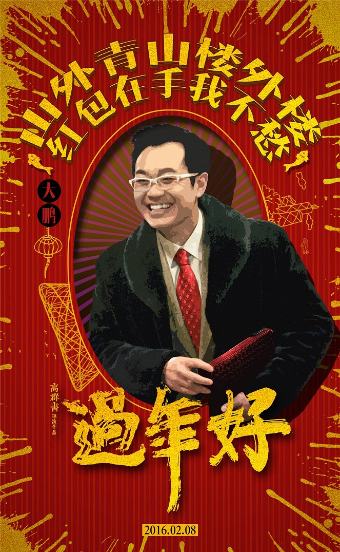 Guo Nian Hao - Plakátok