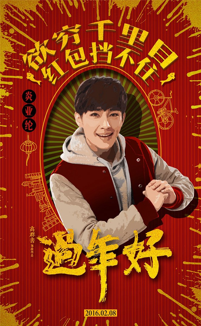 Guo Nian Hao - Plakate