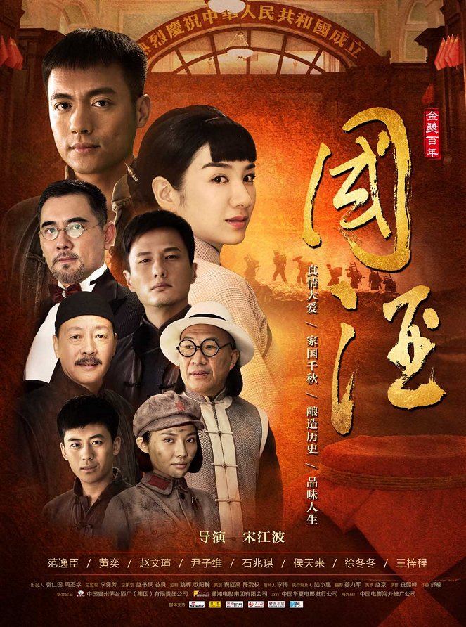 Guo Jiu - Posters