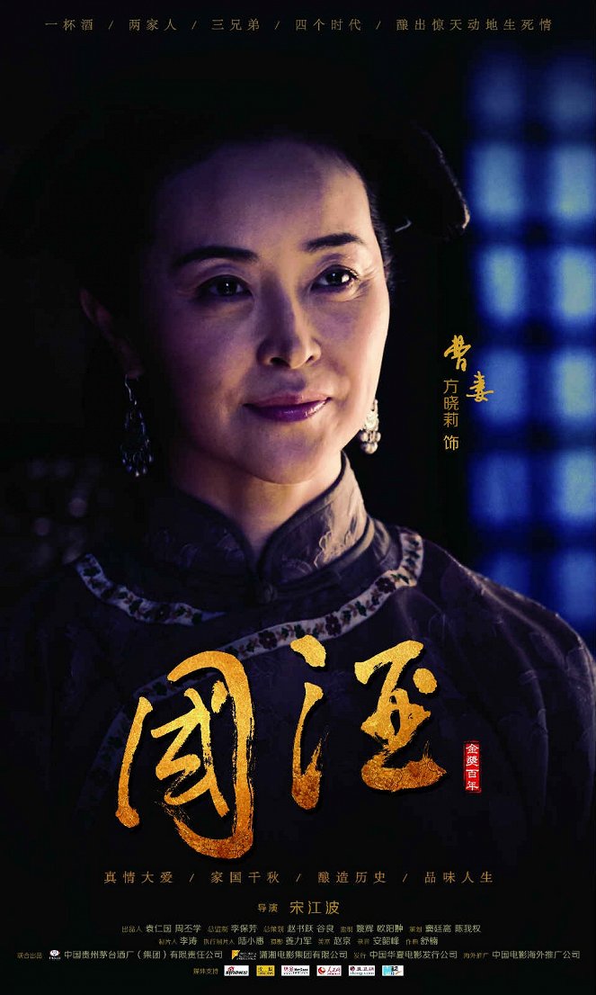 Guo Jiu - Posters