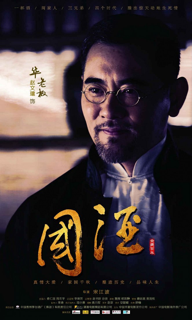 Guo Jiu - Carteles