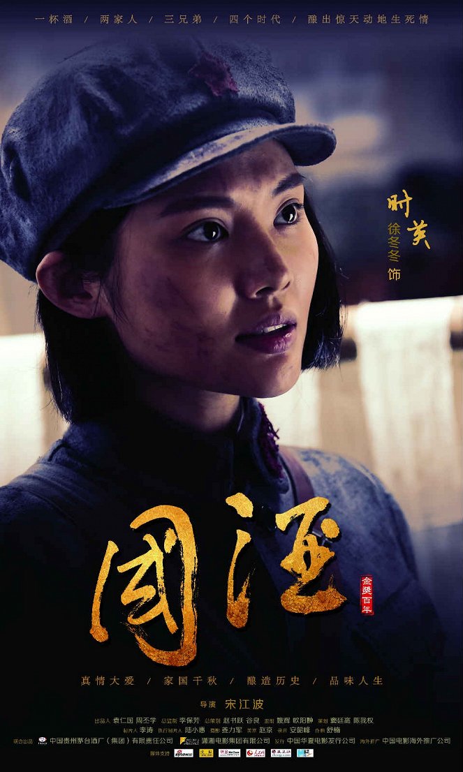 Guo Jiu - Affiches