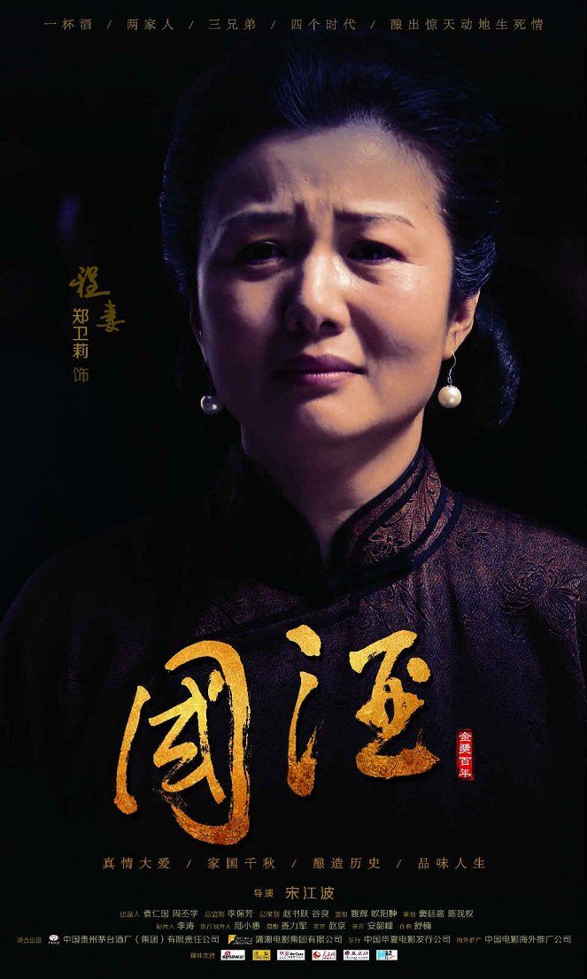 Guo Jiu - Affiches