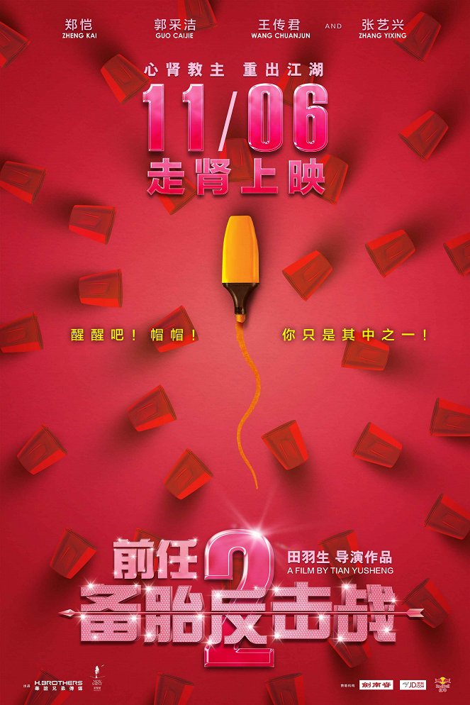Qian ren 2: Bei tai fan ji zhan - Plakate