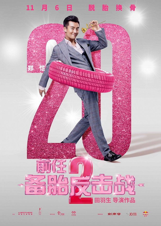 Qian ren 2: Bei tai fan ji zhan - Plakátok
