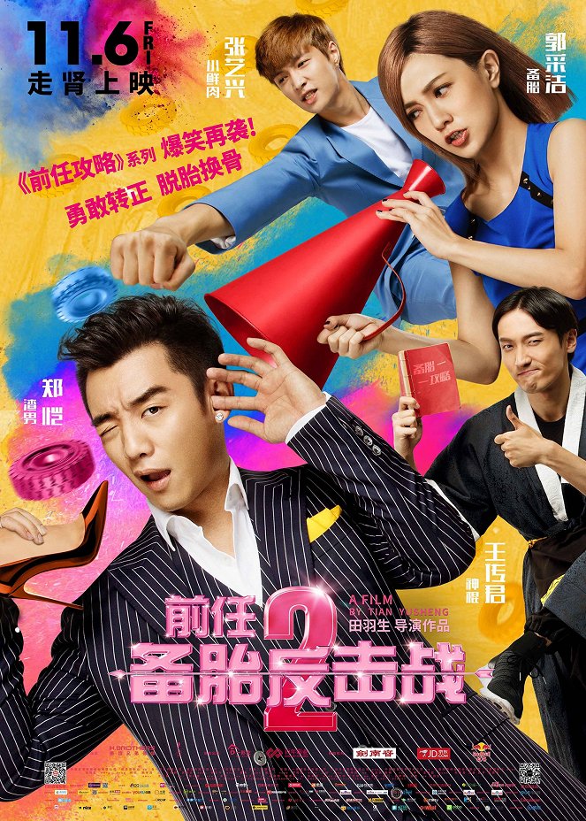 Qian ren 2: Bei tai fan ji zhan - Posters