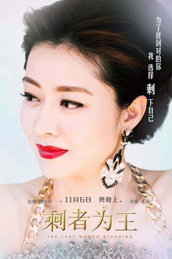 Sheng zhe wei wang - Plakátok