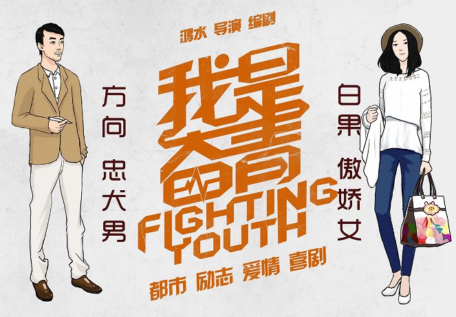 Fighting Youth - Julisteet
