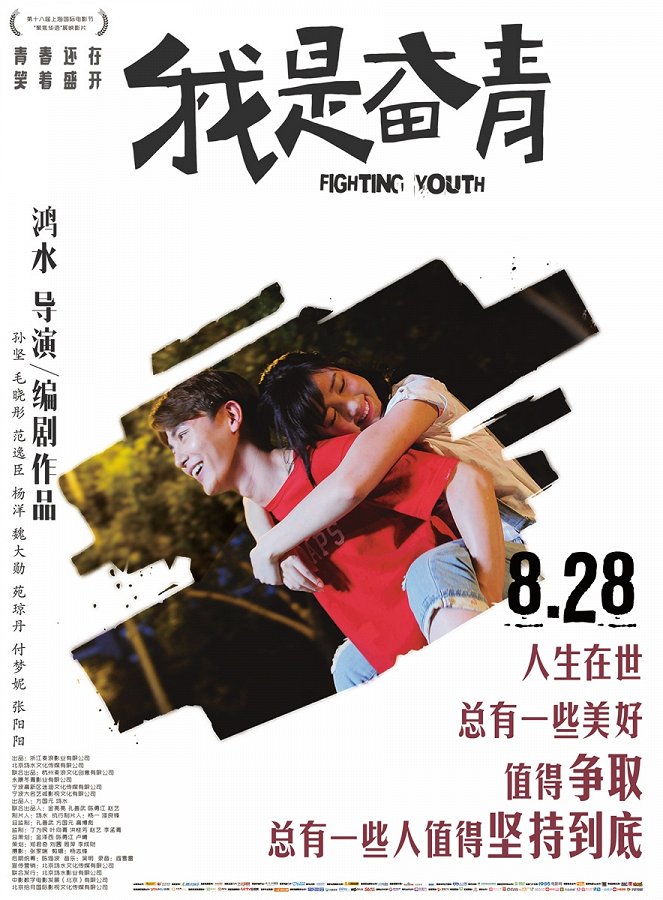 Fighting Youth - Posters