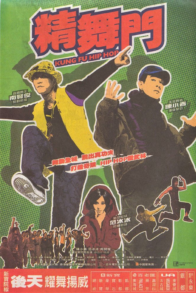 Jing wu men - Plakáty
