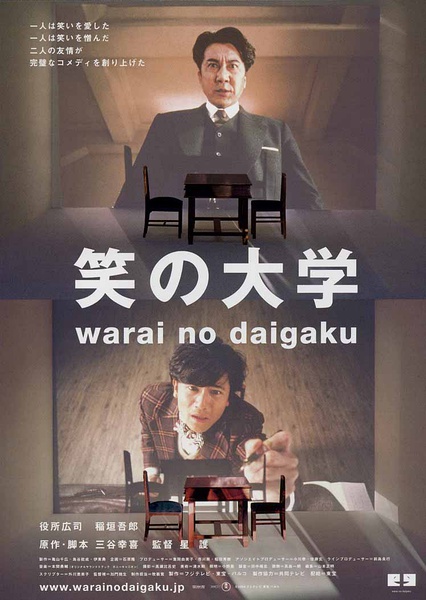 Warai no daigaku - Plakátok