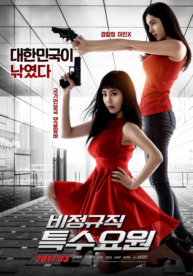 Bijeonggyoojig teuksooyowon - Plakate