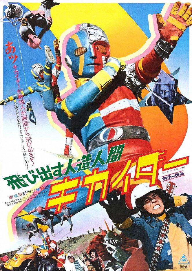 Jinzô ningen Kikaidâ - Posters