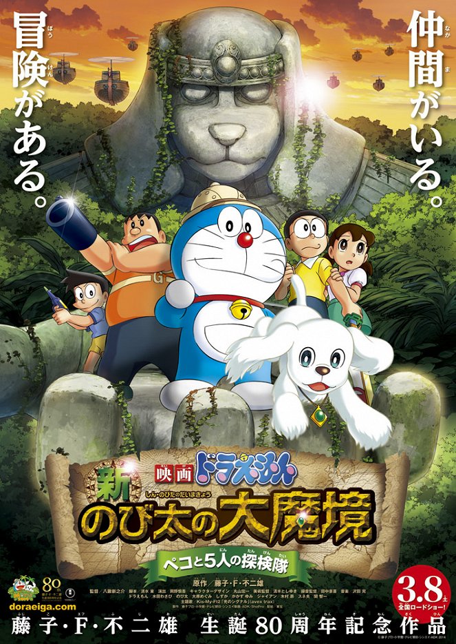 Eiga Doraemon: Šin Nobita no daimakjó – Peko to gonin no tankentai - Plagáty