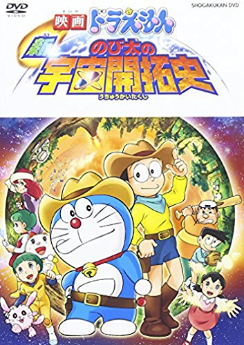 Eiga Doraemon Shin Nobita No Uchukai Takushi - Affiches