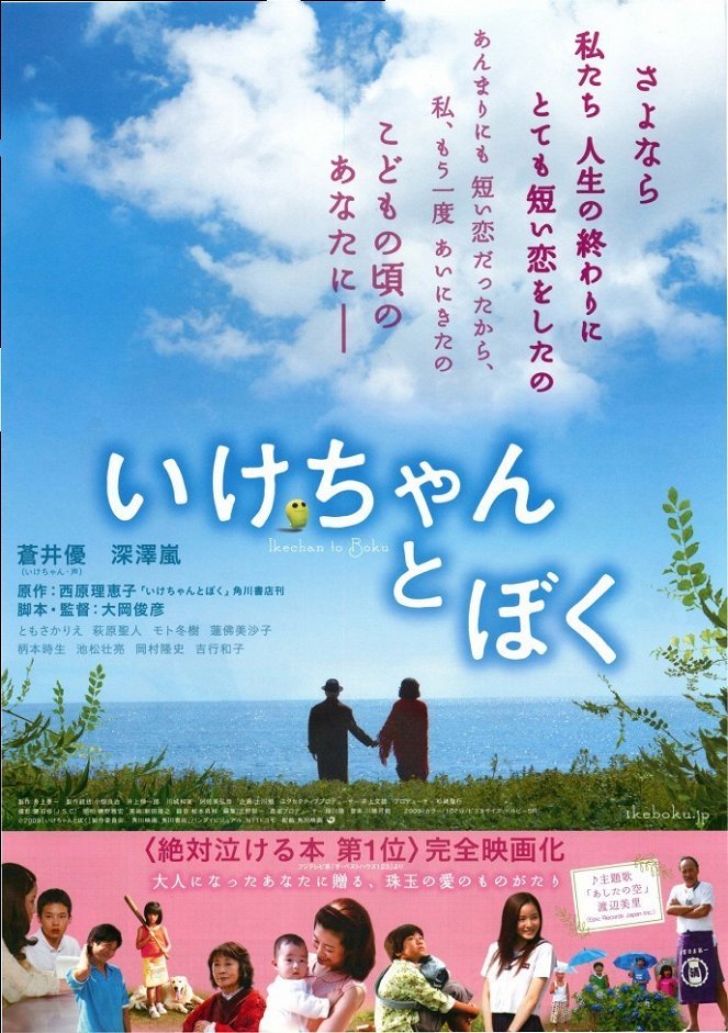 Ikechan to boku - Posters