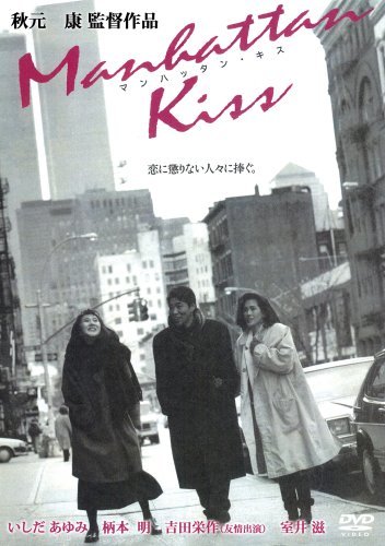 Manhatten Kiss - Plakaty