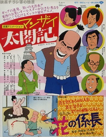 Manzai Taikouki - Affiches