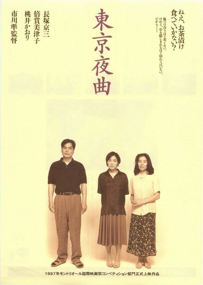 Tókjó jakjoku - Plakate