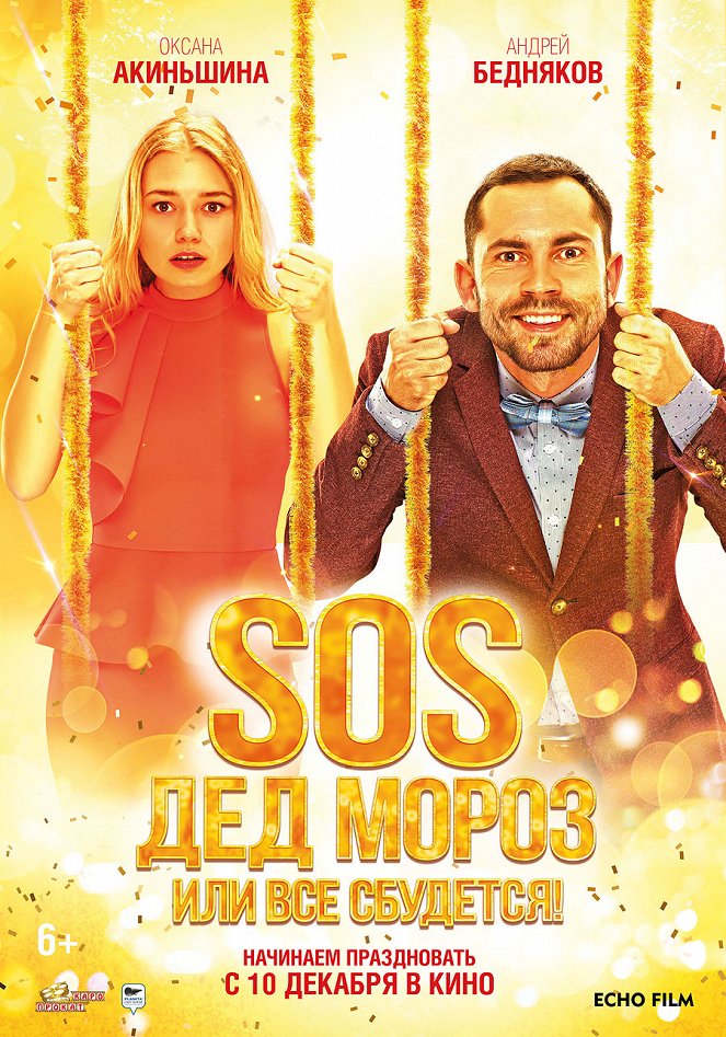 SOS, Děd Moroz ili Vsjo sbudětsja! - Plakátok