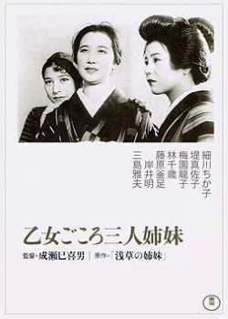 Otomegokoro: Sannin šimai - Posters