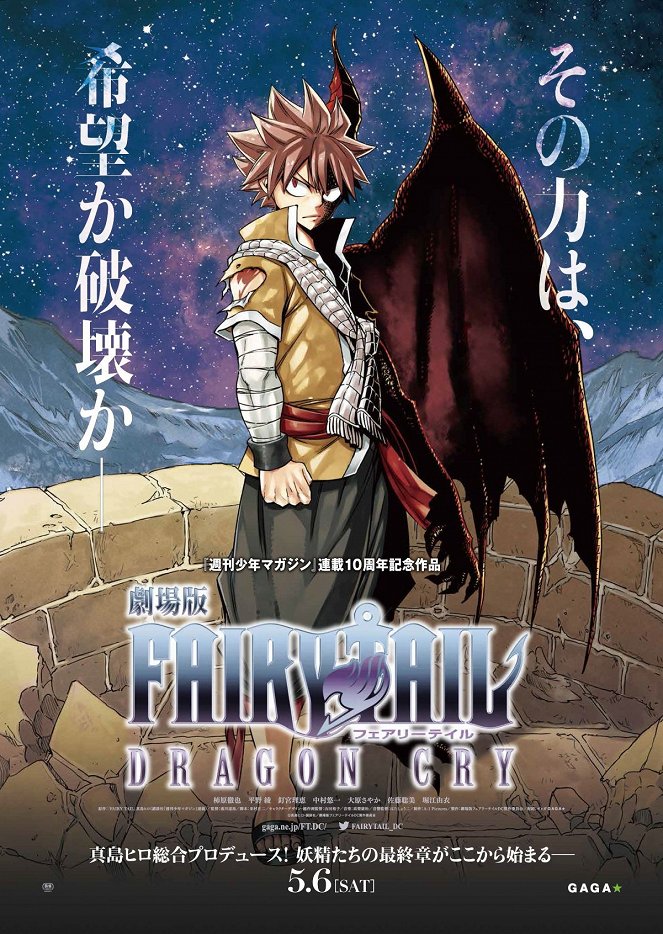 Gekidžóban Fairy Tail: Dragon Cry - Affiches
