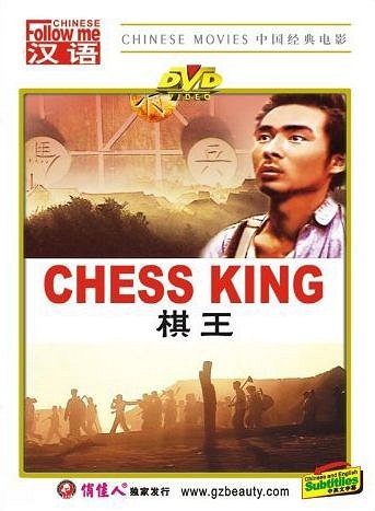 Chess King - Posters