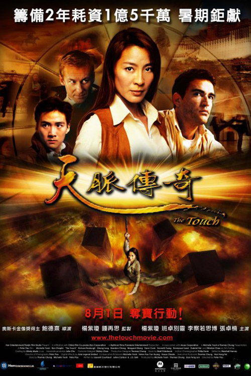 Tian mai chuan qi - Plakáty