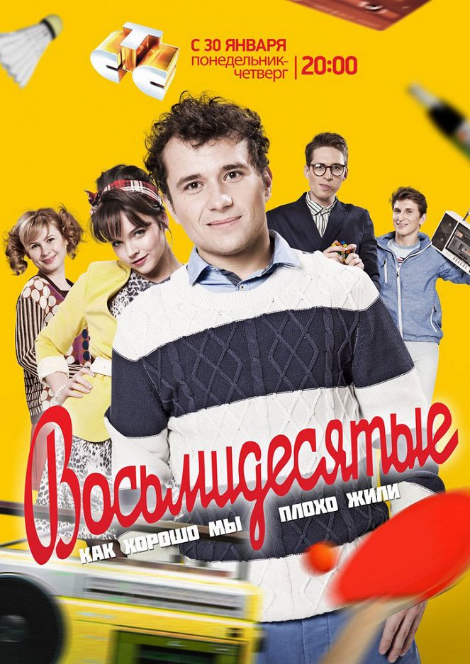 Vosmidesyatye - Season 1 - Plakáty