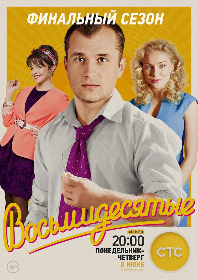 Vosmiděsjatyje - Vosmiděsjatyje - Season 6 - Plakate