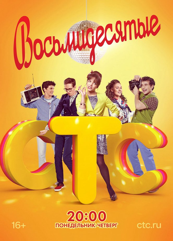 Vosmidesyatye - Vosmidesyatye - Season 2 - Plakáty
