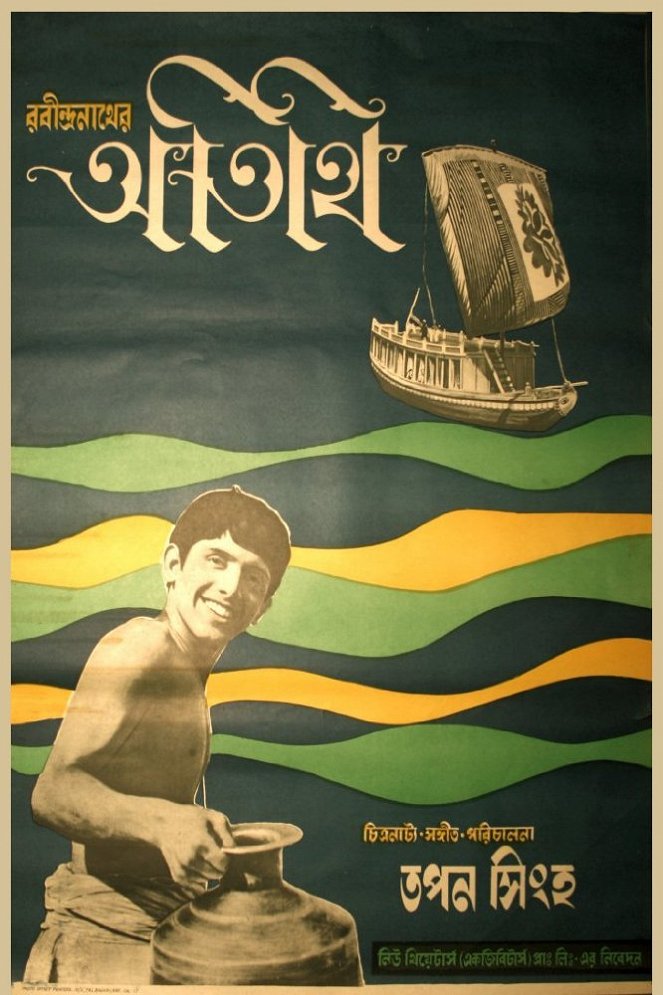 Atithi - Plakate
