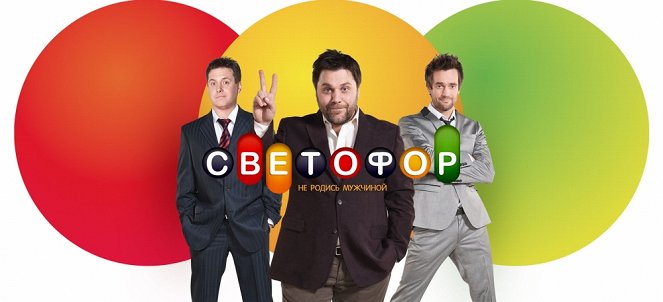 Svetofor - Posters