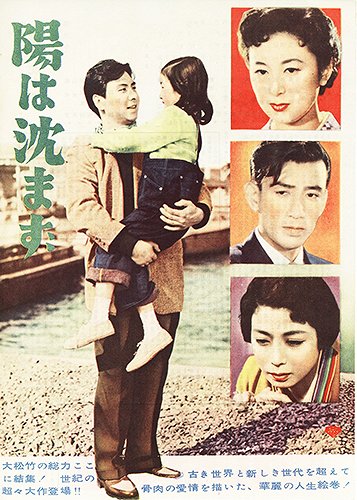 Hi wa šizumazu - Posters