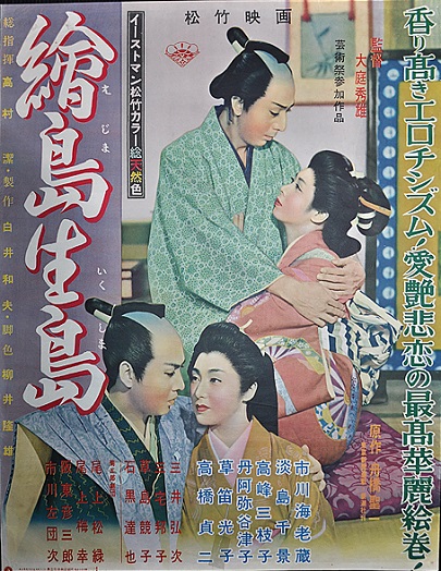 Edžima Ikušima - Plakátok