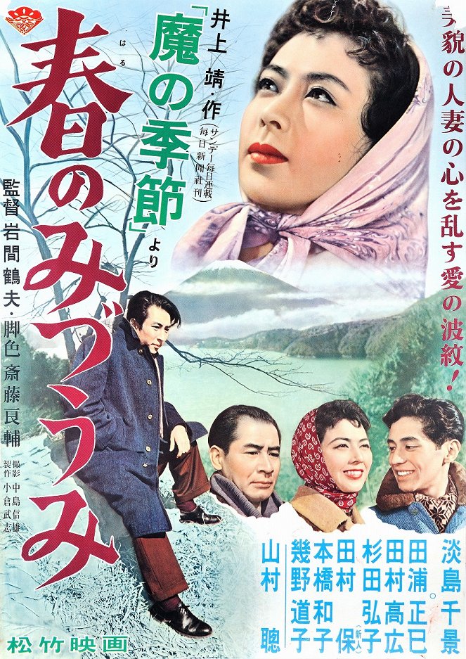 Ma no kisecu: Haru no mizuumi - Posters