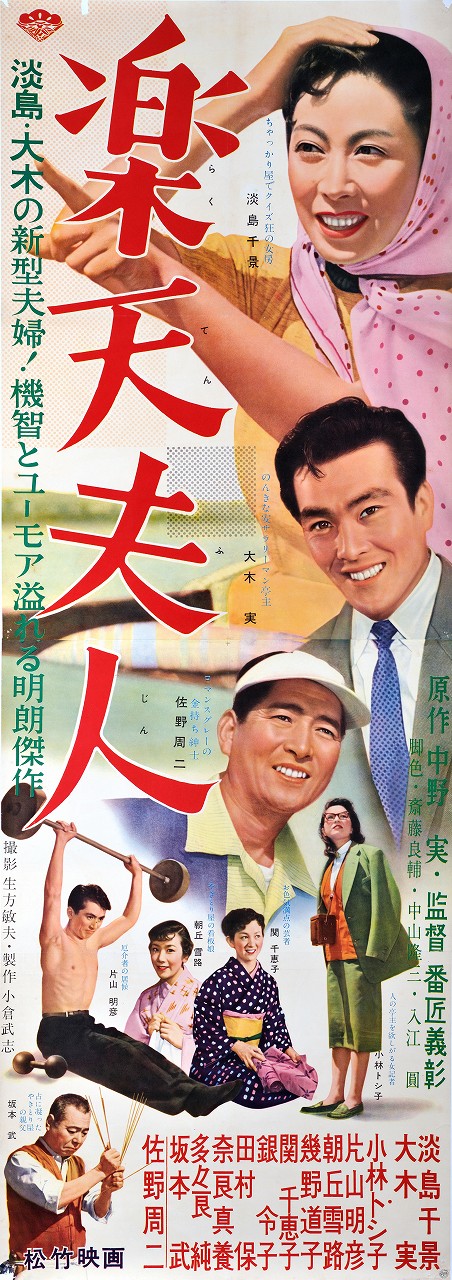 Rakuten fudžin - Plakate