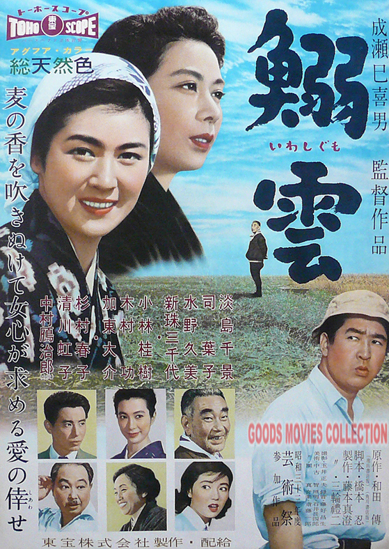 Iwašigumo - Posters