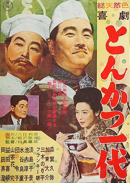 Kigeki: Tonkacu ičidai - Posters