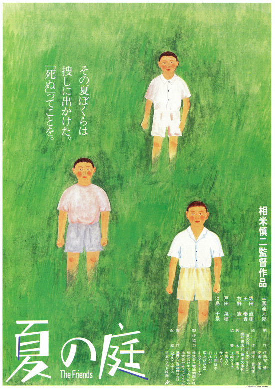 Nacu no niwa: The Friends - Plakátok