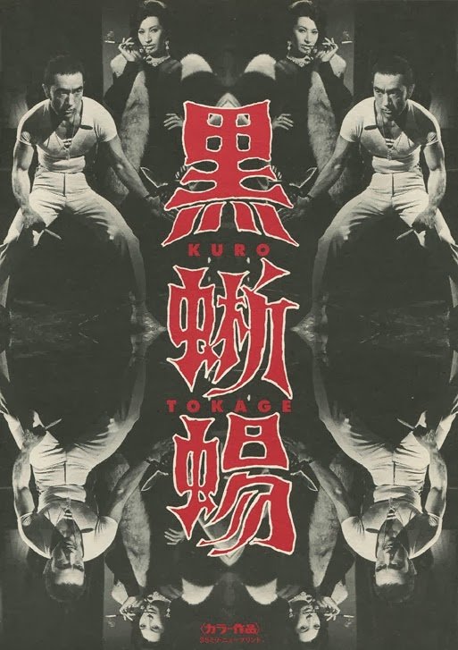 Kuro tokage - Posters