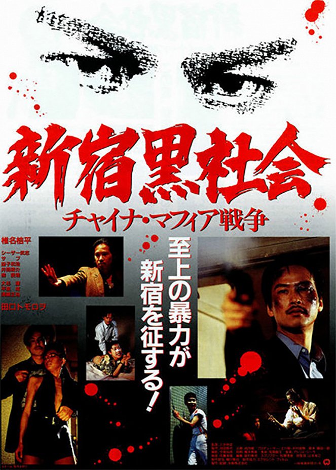 Shinjuku kuroshakai: Chaina mafia sensō - Posters