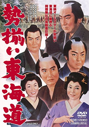 Seizoroi Tókaidó - Plakate