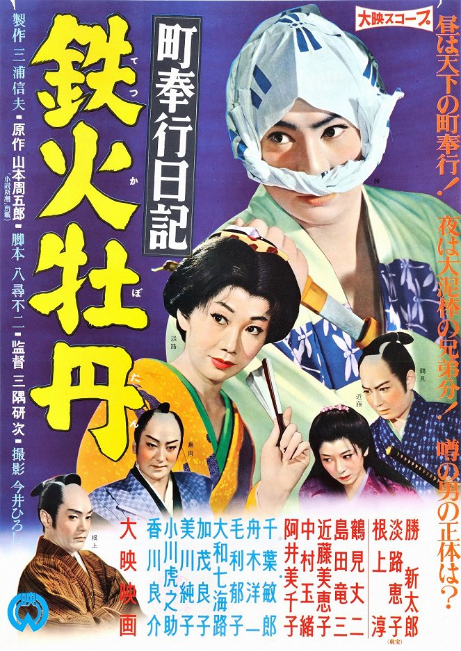 Mačibugjó nikki: Tekka botan - Posters