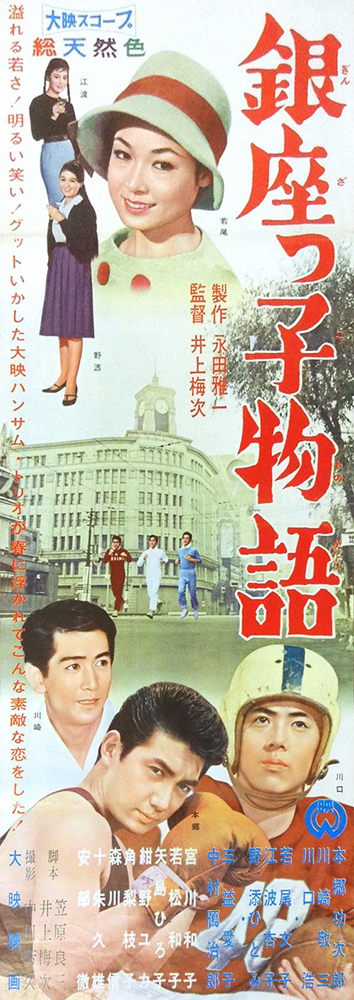 The Ginza Three Boys - Posters