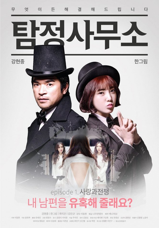 Tamjeongsamooso - saranggwa jeonjaeng - Plakate