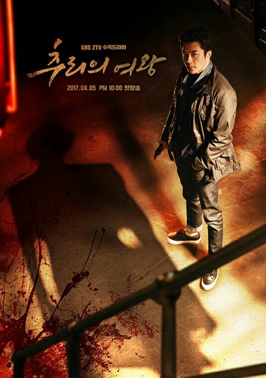 Churieui yeowang - Season 1 - Plakate