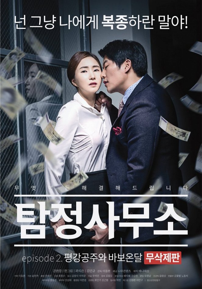 Detective Agency - Ondal The Fool and Princess Pyeonggang Uncut Edition - Posters