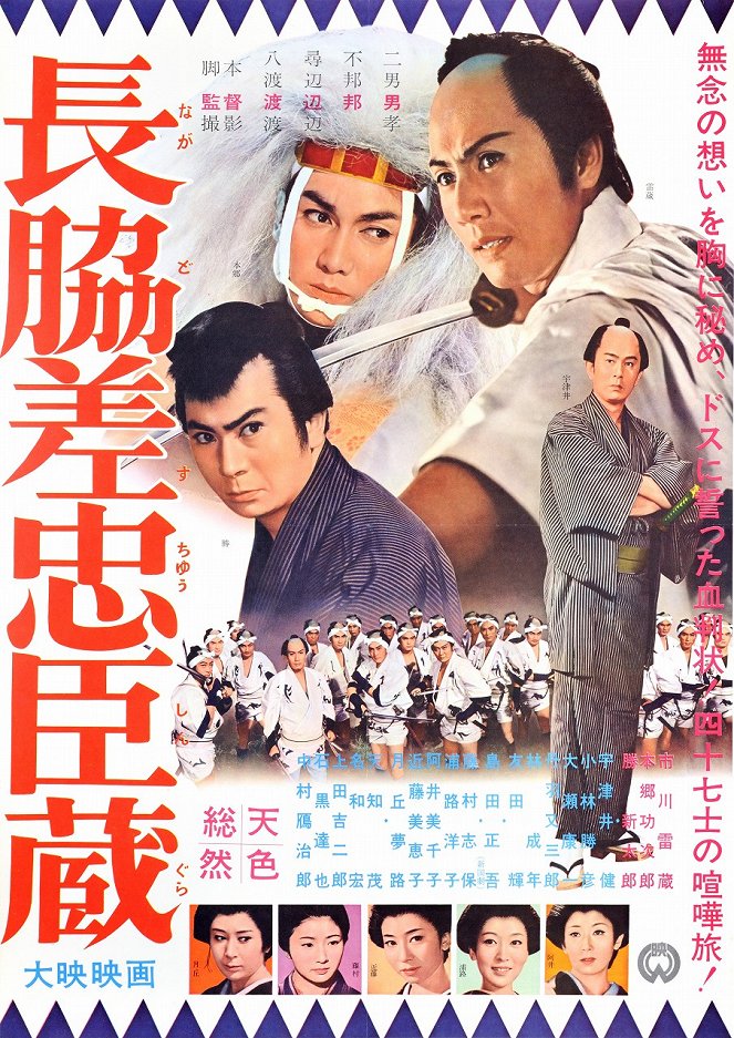 Nagadosu čúšingura - Plakáty